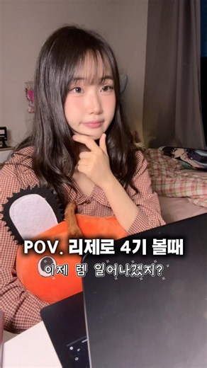 리제로 4기 요약 공감