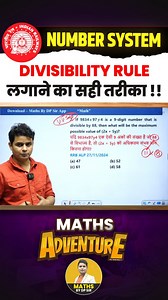 Maths Adventure on Instagram: "DIVISIBILITY TRICK BY DP SIR #ntpc2024 #viralmaths #cgl2025 #dpsiinggh #reel #dpsir #shorts #cgl #cgl2025"