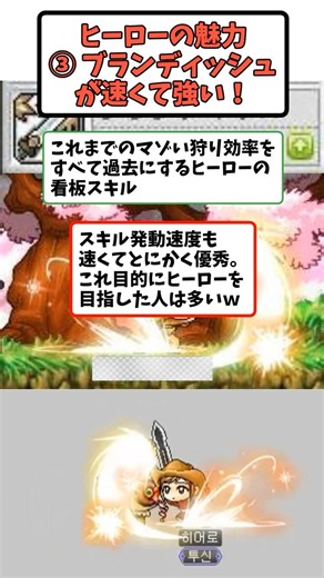 [Classic Maple] Let’s Talk About the Appeal of Old-School Knight/Hero! Brandish Is Peak!