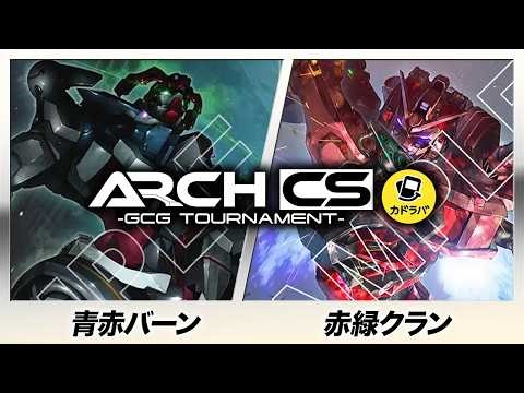 [Gundam Card] Blue-Red Burn (Yugo) vs Red-Green Clan (Ankimo) [Arc CS with Kadraba] Destiny Ignit...