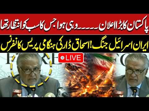 🔴LIVE | Iran Israel War Live Updates | FM Ishaq Dar Emergency Press Conference | Pakistan News