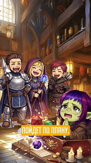 Что такое НРИ? Соня объяснит! 🎲 #shorts #нри #roleplay #dnd