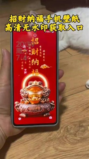 招财纳福手机壁纸高清无水印入口财源广进壁纸 #2026壁纸招财好运壁纸 #好运招财锁屏壁纸 #招财如意壁纸 #手机财运壁纸 #八方来财壁纸 招财进宝壁纸 招财纳福动态壁纸推荐进账超多限时奉送 招财纳福壁纸下载金蟾吸财动态壁纸