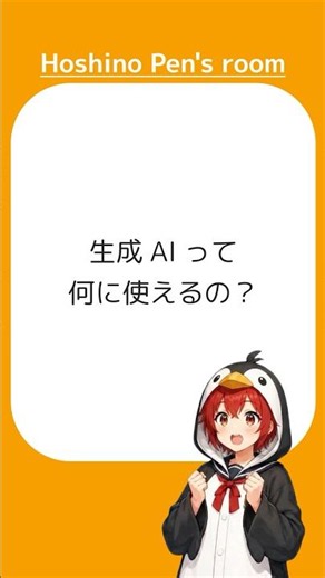 生成AIで何ができる？初心者でも分かる5つの活用例