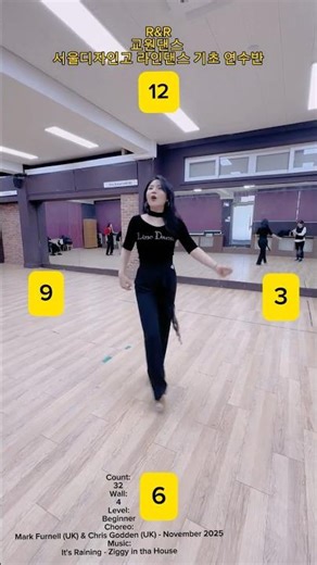 R&R Line dance 2026 교원댄스 라인댄스 기초 연수반