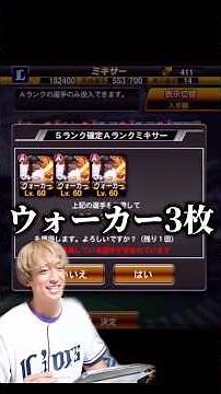 最終日に奇跡が？！Sランク確定Aランクミキサー＋称号チャレンジ！！【プロ野球スピリッツa】【プロスピA】