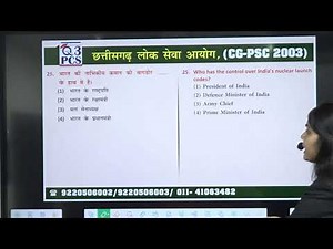 Lec -1 (Chhattisgarh PCS PYQ ) Discussion by Anjali Ma'am