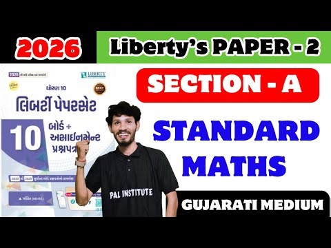 Liberty Paper 2 Solution // Class 10 Standard maths // Section A // GSEB Gujarati Medium //One shot