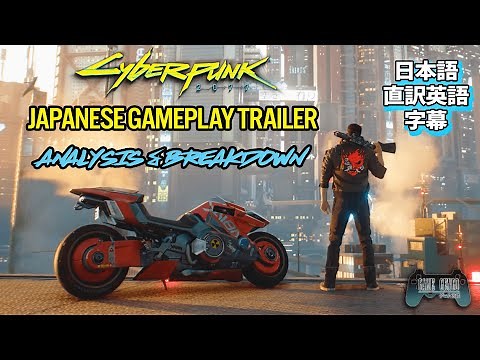 Learn Japanese with CYBERPUNK 2077 - Japanese Gameplay Trailer Breakdown (JP/ENG subs) サイバーパンク2077