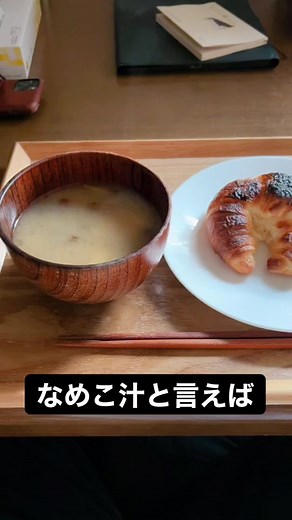 Delicious Japanese Breakfast Ideas with Soup and Croissant