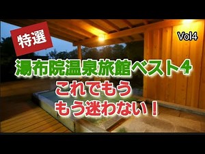 もう迷わない！湯布院(由布院)温泉宿