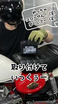 モンキー（キャブ車）にバッテリーを取り付けてみた！ #shorts #モンキー