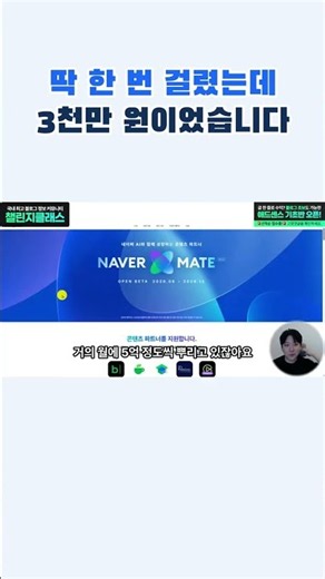 네이버 홈판노출, 딱 한 번 걸렸는데 3천만 원이었습니다