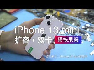 解锁完整版iPhone 13 mini，升级512GB +改双卡
