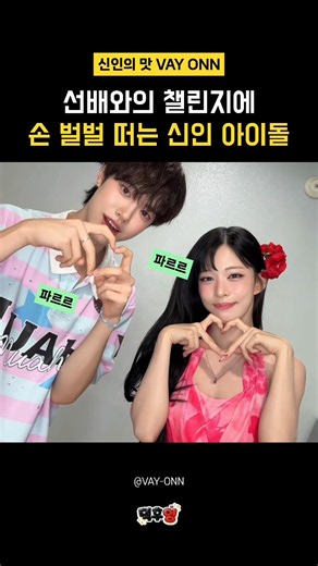 Baeyon Mano Trembling During a Challenge with a Senior