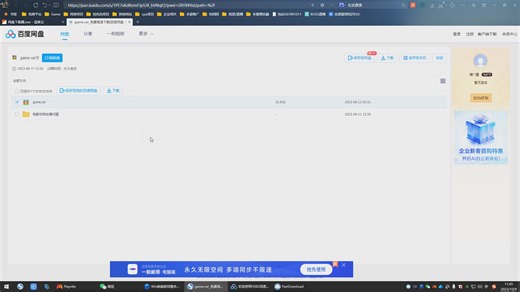 9：替代百度网盘的下载工具