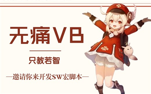 无痛SW宏开发：打开SolidWork模型