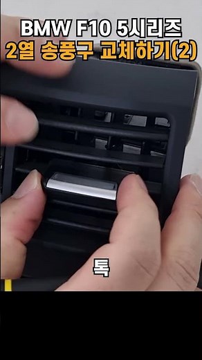 BMW 5 Series F10 Chronic Air Vent DIY Replacement Tips_Tips for Solving Air Vent & 5 Series Commo...