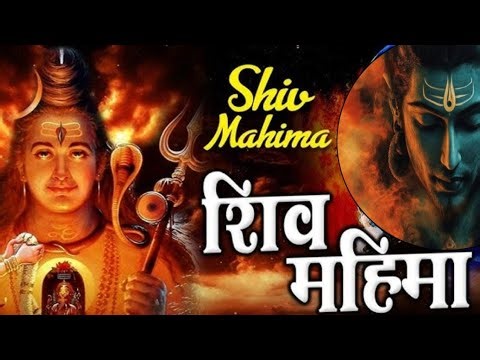 Bhole Shankar Ki Mahima | New Shiv Bhajan 2026 | Mahadev Song | Har Har Mahadev