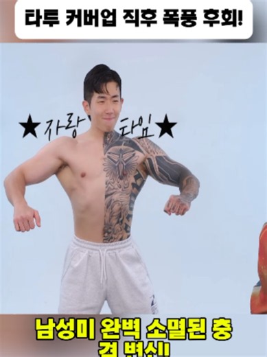 특수분장사가 알려주는 가장 깔끔하게 전신 타투 가리는 방법 (1/2) #타투 #타투이스트 #타투도안 #문신 #추천 #그림 #일러스트 #미니타투 #라인타투 #문신제거 #커플 #모습 #차림새 #메이크업 #한국메이크업 #K뷰티 #뷰티 #화장 #화장법 #메이크업튜토리얼 #fyp #trend #viral