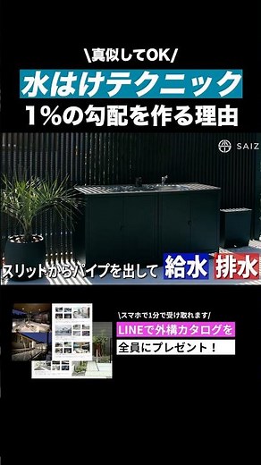 水はけのテクニック）見た目やフラット感を損なわず、水はけをよくする方法