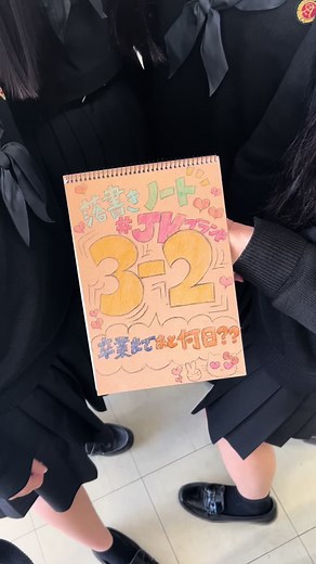 卒業カウントダウンカレンダーの作り方