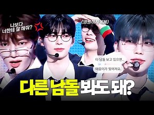 [ZB1] 다른 남돌 봐도 돼?