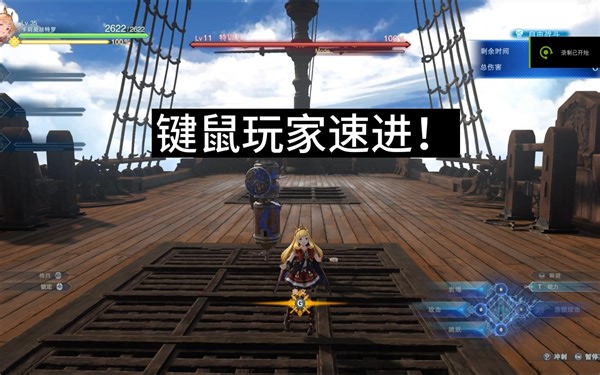 【碧蓝幻想Relink】键鼠玩家速进！官方没有明说的教程/小知识