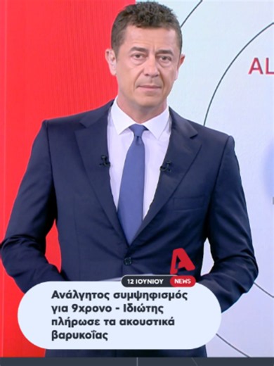 Έντονες αντιδράσεις προκαλεί η υπόθεση ενός 9χρονου παιδιού με πρόβλημα ακοής στο Ηράκλειο, που κινδυνεύει να στερηθεί τα απαραίτητα ακουστικά βαρηκοΐας. Σύμφωνα με την καταγγελία της οικογένειας, μέρος της οικονομικής ενίσχυσης που προορίζεται για την αγορά των ακουστικών συμψηφίζεται με οφειλές των γονέων προς το Δημόσιο. Η μητέρα του παιδιού τονίζει ότι τα ακουστικά είναι απαραίτητα για τη σχολική του ζωή και την καθημερινή επικοινωνία. Αν και τμήμα της παροχής θεωρείται ακατάσχετο, άλλο μέρο