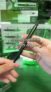 A First Look at the New Kaweco Limited Edition #NagasawaBunguCenter #Kaweco #MechanicalPencil #St...