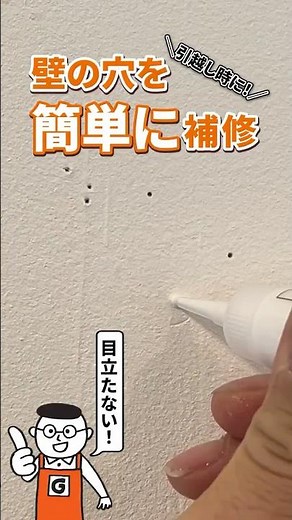 引っ越し前の賃貸DIY！壁の穴を簡単に補修できるグッズをホムセン店員が紹介します！ ＃壁紙クロス補修 #リノベーション ＃ホームセンターグッデイ #shorts