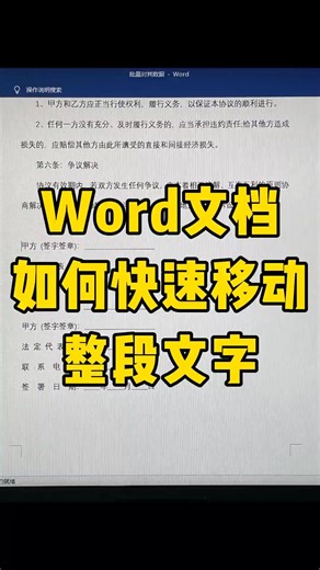 51K views · 572 reactions | word快速移動整段文字 | 办公技巧 | Facebook