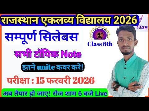 Rajasthan Eklavya model school 6th Syllabus 2026 | Rajasthan Eklavya school syllabus
