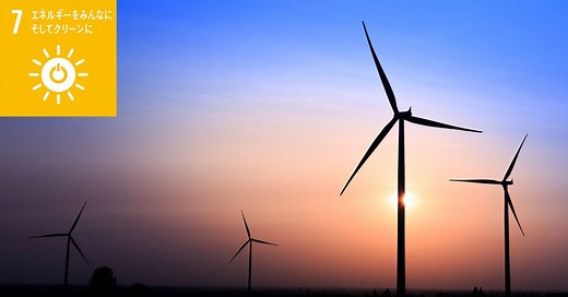 SDGsの目標7「エネルギーをみんなに、そしてクリーンに」で解決するべき問題と現状とは | gooddoマガジン｜寄付・社会課題・SDGsに特化した情報メディア