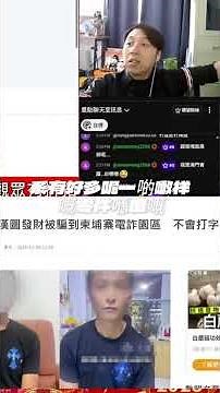 🔴揭秘恐怖醫療船，詐騙園區的黑暗真相！｜CC字幕｜Podcast｜日更頻道 #東張西望 #何太 #何伯 #李龍基