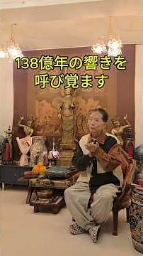 [The Theory of Meditation] Awakening the resonance of 13.8 billion years. #meditation #mantra #ma...