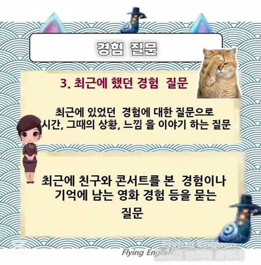 오픽 예상 질문 총정리 | 실제 시험 질문 유형과 돌발 질문 대비 전략 끼려왔어 !