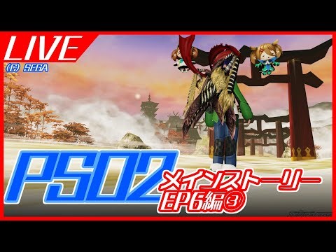 【PSO2NGS】PSO2メインストーリーEP6編③【ship4】