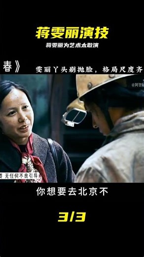 《立春》：一部經典文藝佳作，蔣雯麗破尺度為藝術獻身 #立春 #蒋雯丽 #立春 #电影 #艺术 #演技 #经典