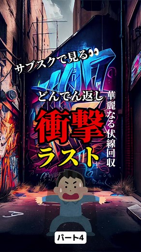 【サブスクで見るどんでん返し映画パート4】#映画 #どんでん返し #どんでん返し映画 #アマプラおすすめ #ネットフリックスおすすめ #パパに教えられたこと #カットオフ #プレステージ #夜の来訪者 #神が描くは曲線で