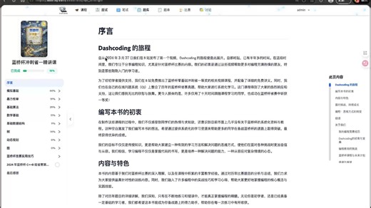 DashOJ 2.0 正式上线｜全新架构与核心功能全面讲解