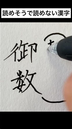 読めそうで読めない漢字