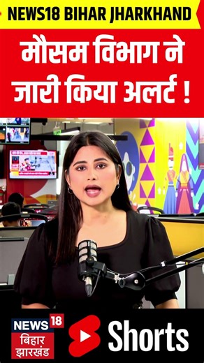 #Shorts : मौसम विभाग ने जारी किया अलर्ट ! | Weather Update | IMD Alert | Latest News | Hindi News