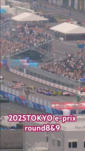 【2025 フォーミュラE】第８、９戦 東京E-Prix決勝レーススタート！ 2025 Tokyo-E-Prix ABB FIA Formula E World Championship START!
