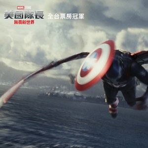 2.4K reactions · 38 shares | 全台票房冠軍  進入 #復仇者聯盟 全新篇章！...