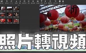 shotcut 基本功：多張照片轉成視頻video，快速。加上音樂。_哔哩哔哩_bilibili