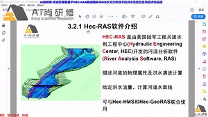 基于ArcGIS水文分析、HEC-RAS模拟技术在洪水危险性及风险评估实践