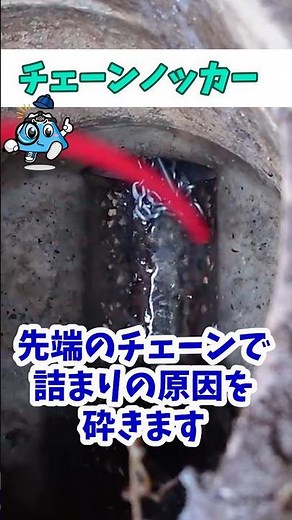 トイレ詰まりの原因はアイツ！チェーンノッカーで詰まり解消事例を水道業者が徹底解説！ 【富士水道】#shorts