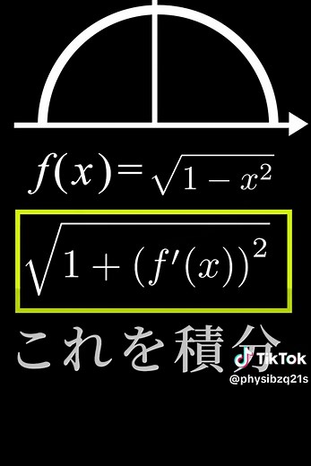 円周の長さを求める積分の方法