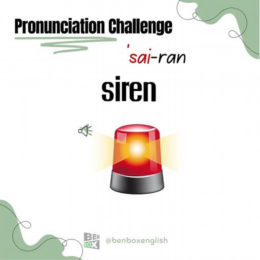 ဒီလိုအသံထွက်ပါတယ် #siren #pronunciation